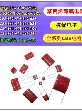 CBB81电蚊拍电容器 2000V 103 223J 333 473 472 683 104J 2KV 5%