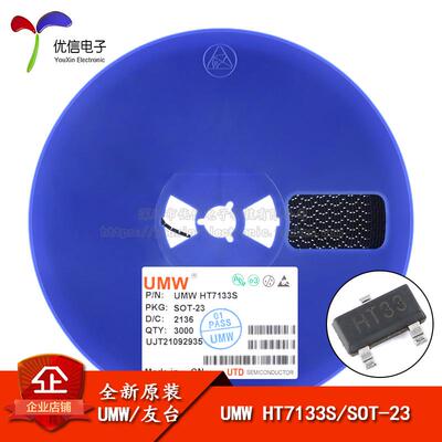 原装正品 UMW HT7133S SOT-23 100mA 低压差线性稳压器LDO芯片