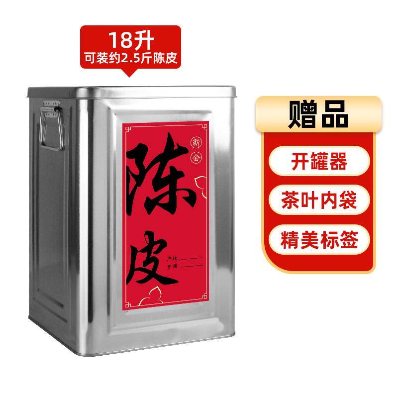陈皮储存罐存放马口铁大号密封茶叶铁桶收纳大容量收藏果皮铁罐桶