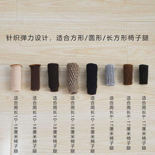 针织椅子脚套万能静音桌腿桌脚椅子腿保护套凳子脚套防滑桌椅布艺