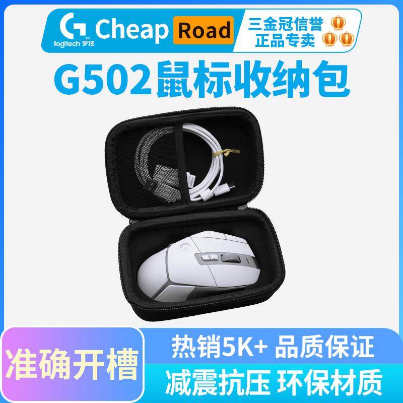 罗技鼠标包G502 G502X plus无线有线配套专用便携收纳盒防摔减震