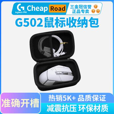 罗技鼠标包G502 G502X plus无线有线配套专用便携收纳盒防摔减震