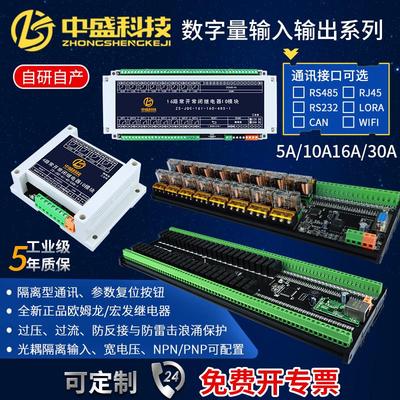 WIFI 网口485 232 CAN继电器输出开关量输入IO扩展模块MQTT控制板