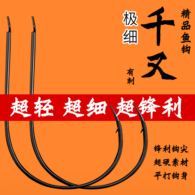 极细千又鱼钩进口细条黄辣丁超细