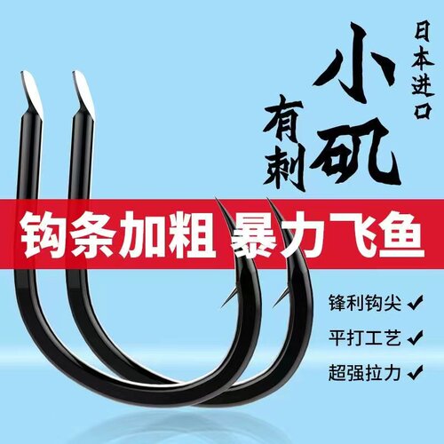 日本进口小矶短柄加粗平打鱼钩