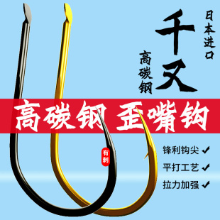 歪嘴千又鱼钩有倒刺不跑鱼鲢鳙钩海钓草鱼黑鲷钩野钓鲤鱼形专用钩