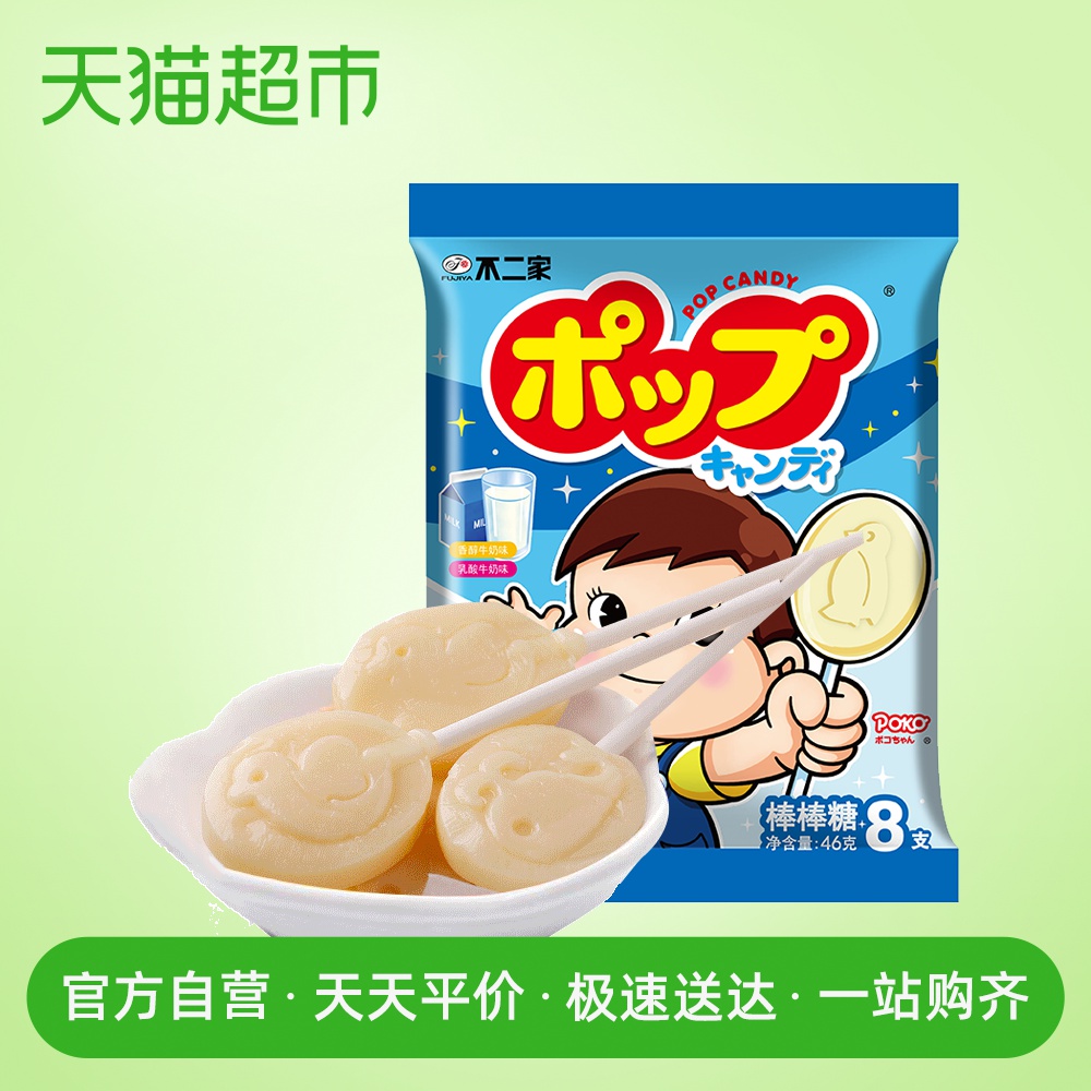 不二家牛奶棒棒糖(香醇+乳酸牛奶)8支 46g凑单糖果零食新老包装
