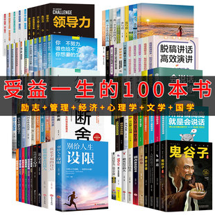 正版 图书清仓特价 成功励志捡漏便宜书世界名著小说论斤卖亏本学生阅读书籍