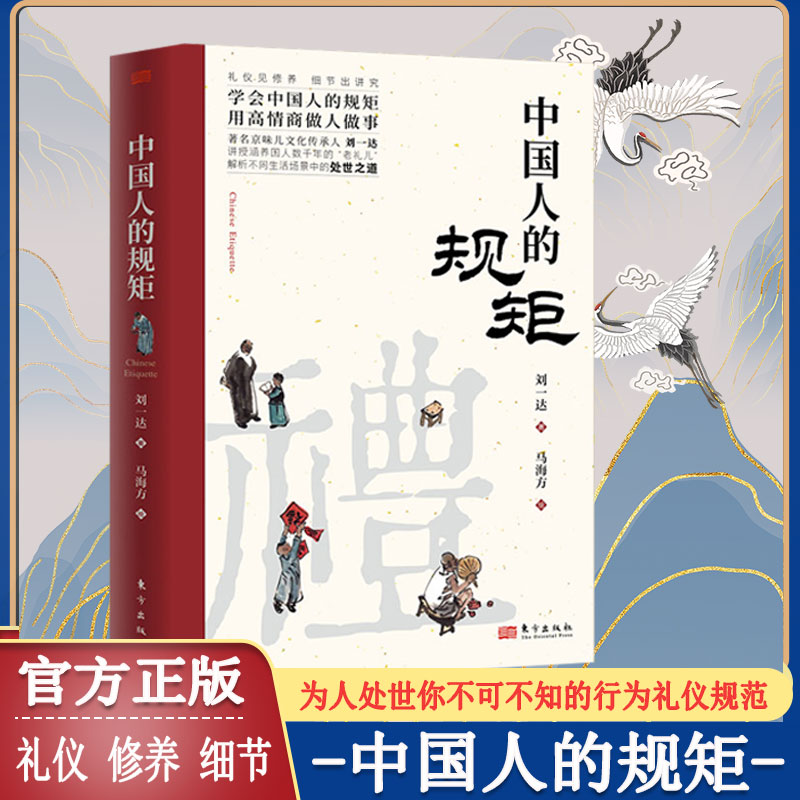 中国人的规矩正版为人处世求人办事应酬称呼社交礼仪中国式礼仪酒桌话术书酒局饭局攻略社交人情世故不可不知的社交行为规范书籍