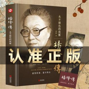 书 杨绛传杨绛先生作品全集我们仨三永不退色 语录 优雅且以优雅过一生百年人生传记女人哲学走在人生边上书籍经典 正版 精装