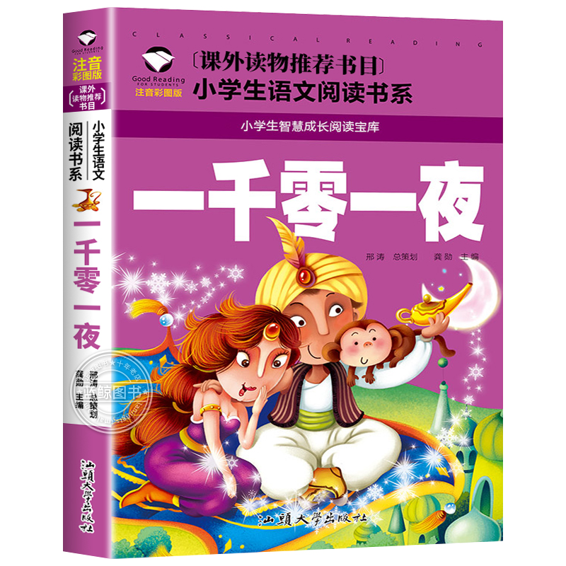 一千零夜正版书籍注音小学