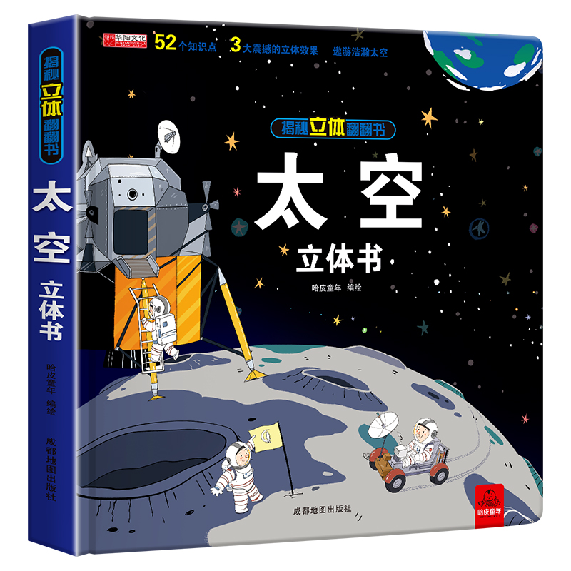 太空立体书儿童3d立体书6-8岁以上10岁揭秘系列翻翻书绘本故事书小学生宝宝机关幼儿园书籍0到3岁益智读物宇宙图书本趣味玩具硬壳