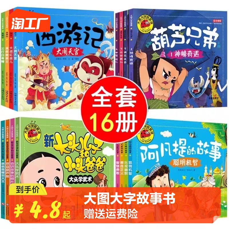 全套16本大图大字 西游记绘本葫芦兄弟大全集睡前故事书宝宝国学启蒙诵读唐诗三百首弟子规注音彩图连环画幼儿小学生带拼音漫画书