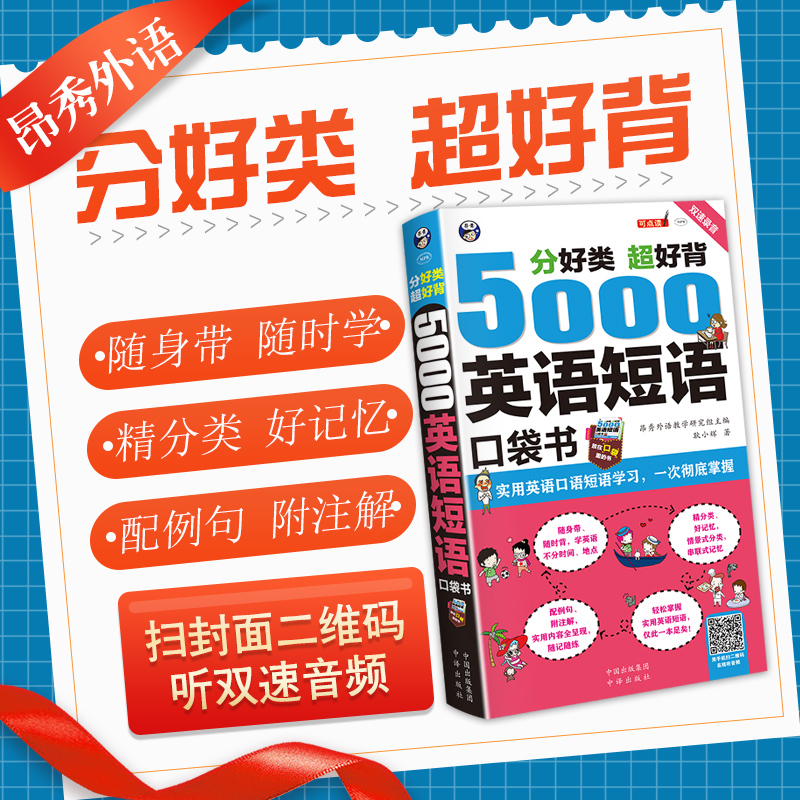 正版5000英语短语口袋书英语单词记背神器单词的力量词根词缀短语大全英语口语短语思维导图英语速记单词英语单词3500词汇短语分类