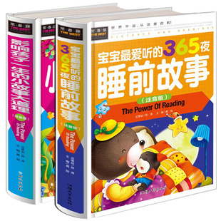 全2册 6岁 彩图注音版 365夜睡前故事书 加厚硬壳精装 幼儿园带拼音儿童书籍3 小故事大道理 婴幼儿宝宝启蒙早教绘本妈妈讲童话大全