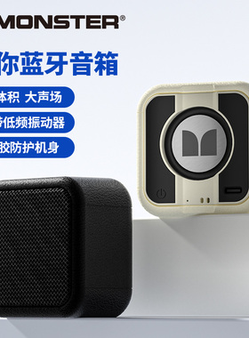 MONSTER/魔声 S03无线迷你便携蓝牙音响户外登山大音量低音炮