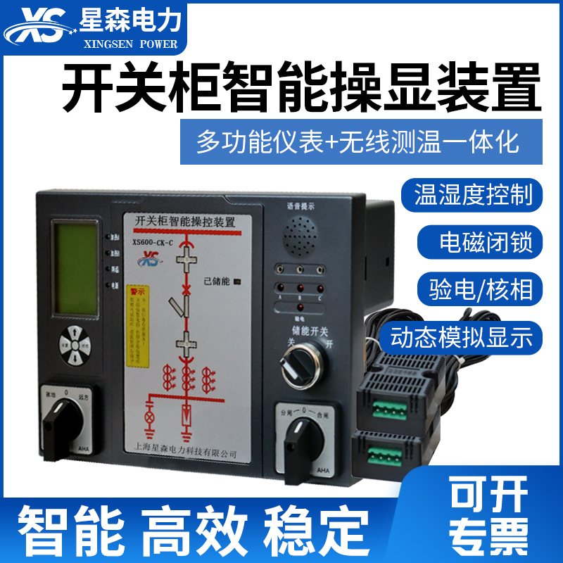 10-35KV开关柜智能操控装置无线测温电能测量综合状态指示仪RS485 五金/工具 高压开关柜 原图主图