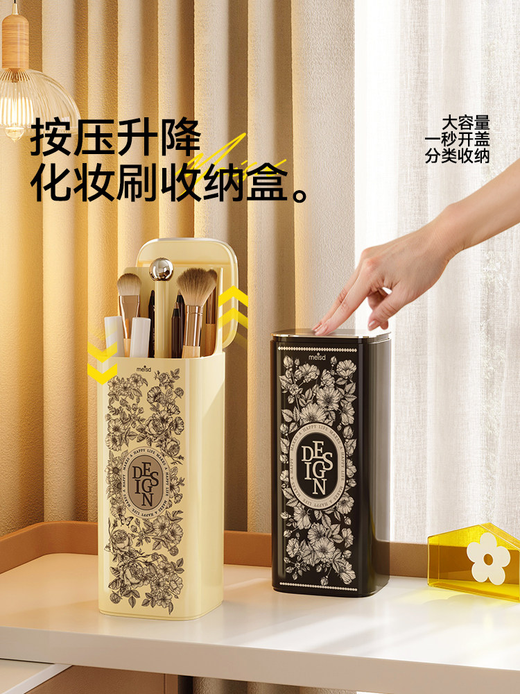 美世化妆刷收纳筒按压升降防尘高级感桌面化妆品收纳盒眉笔刷子桶
