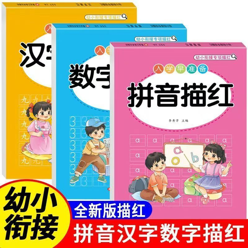 幼小衔接儿童数字拼音描红本每日打卡铅笔描红训练临摹练字帖描红,文具电教/文化用品/商务用品,文创/手作/文化用品,淘宝优惠券,粉丝福利购,淘宝优惠卷