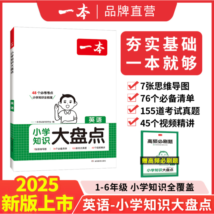 2025知识大盘点英语小升初总复习