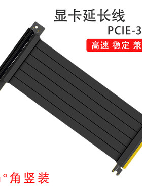 显卡延长线90度竖放台式