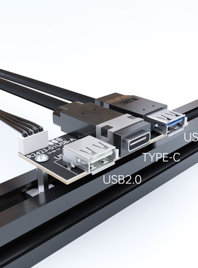 DIY 电脑USB3.0 含TYPE-C 开放式机箱专用