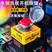 免驱动 开机远程启动键 桌搭 主机外置无线台式 电脑桌面开关按钮