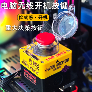 电脑桌面开关按钮 主机外置无线台式开机远程启动键 免驱动 桌搭