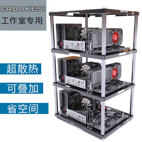 叠加开放式机箱 ATX主板托架堆叠机箱 工作室电脑机架