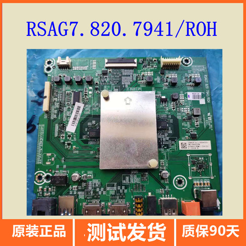 海信HZ65A65(0)224734/224656主板RSAG7.820.7941屏HD650S3U51