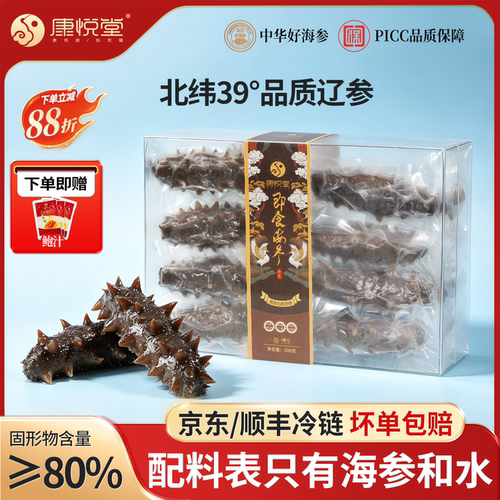 康悦堂大连海参即食海参
