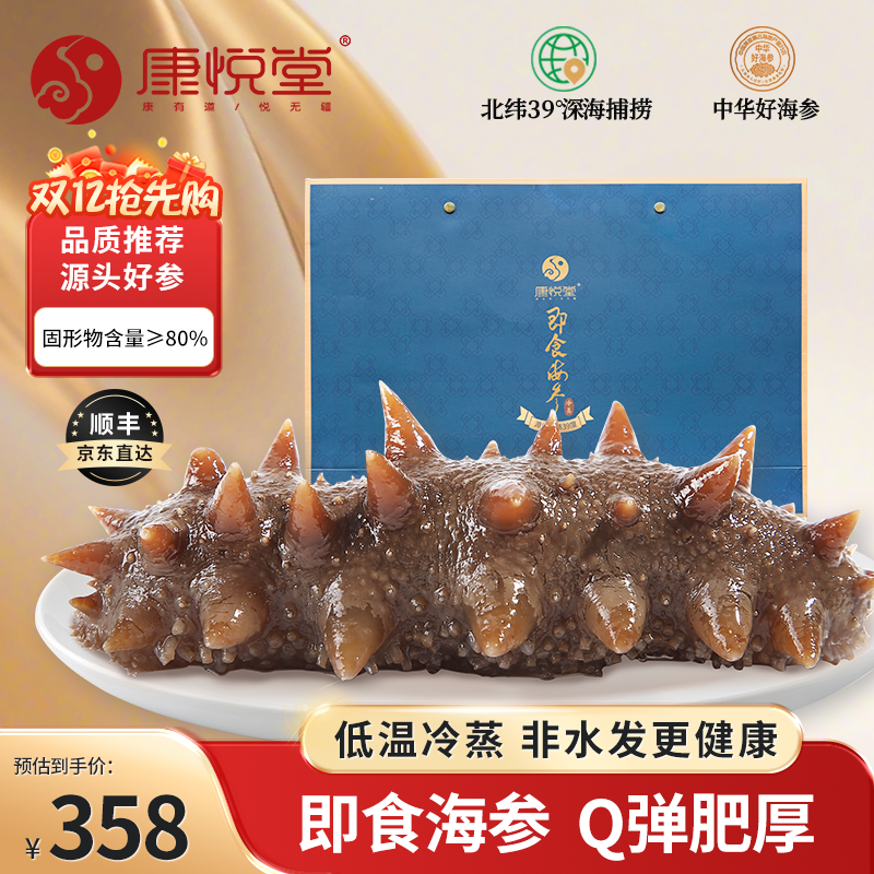康悦堂1000g即食海参（非水发）