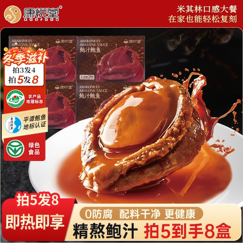 康悦堂黑松露鲍汁鲍鱼即食溏心鲍鱼捞饭海鲜预制菜大盆菜加热即食