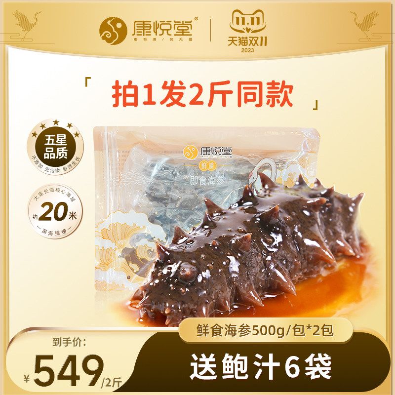康悦堂旗舰店大连冷冻海参深海底播辽参单个装属于什么档次？