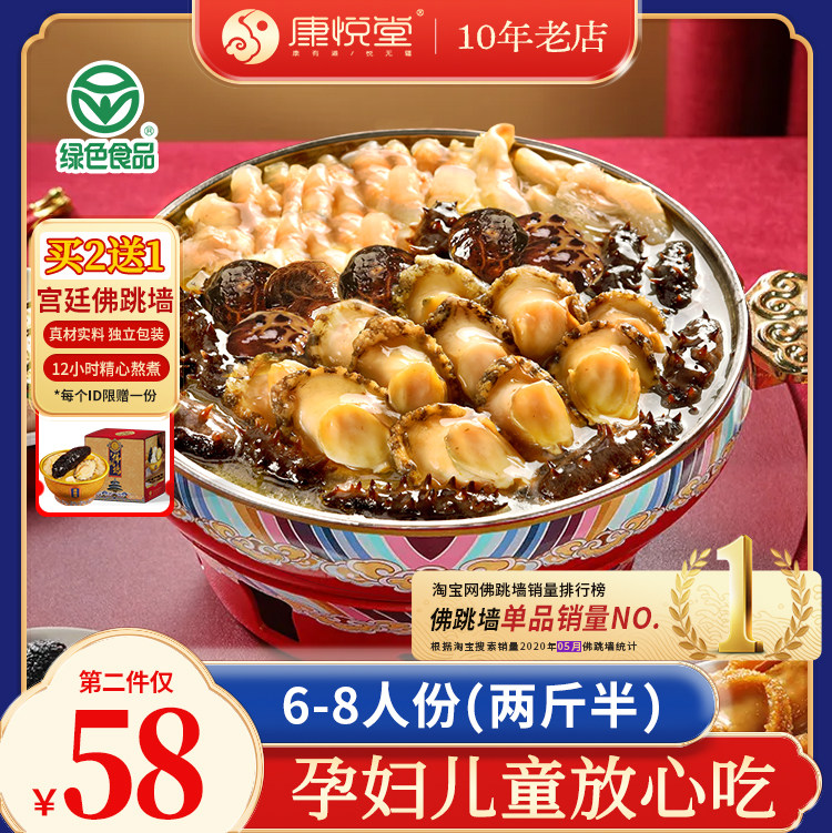 康悦堂正宗福州佛跳墙海参鲍鱼预制菜加热即食海鲜大盆菜家用礼盒