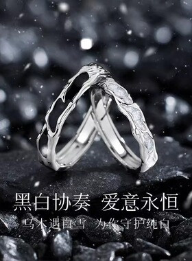 S925纯银乌木白雪情侣款对戒女男生创意轻奢小众设计黑白开口戒指