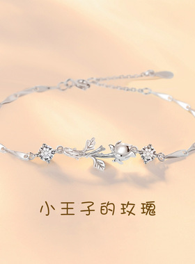 小王子的玫瑰足银手链纯银999银首饰2026轻奢小众七夕情人节礼物