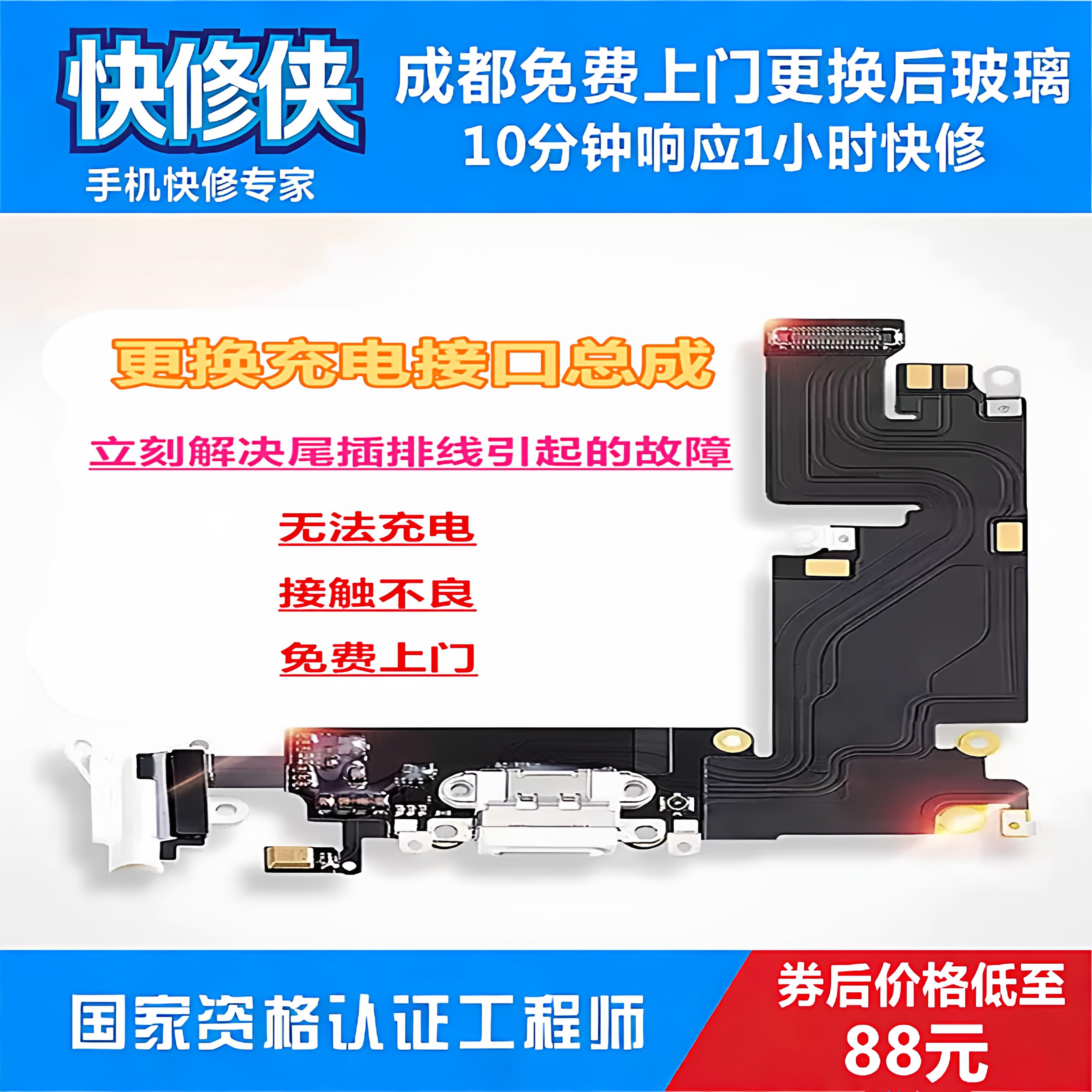 成都上门维修苹果12/12pro/13/13pro/14/15/16Promax充电接口维修
