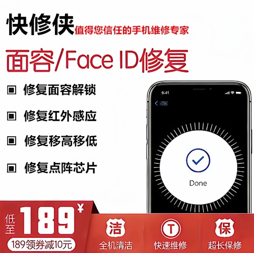 苹果手机面部识别维修
