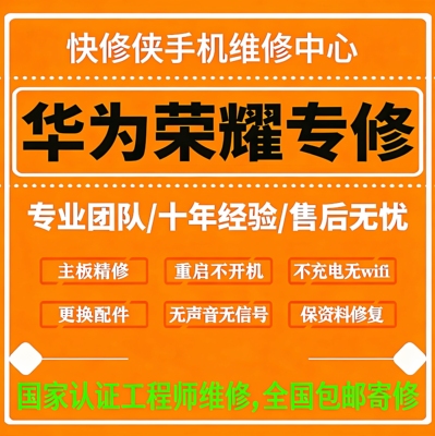 华为荣耀手机主板维修屏幕电池