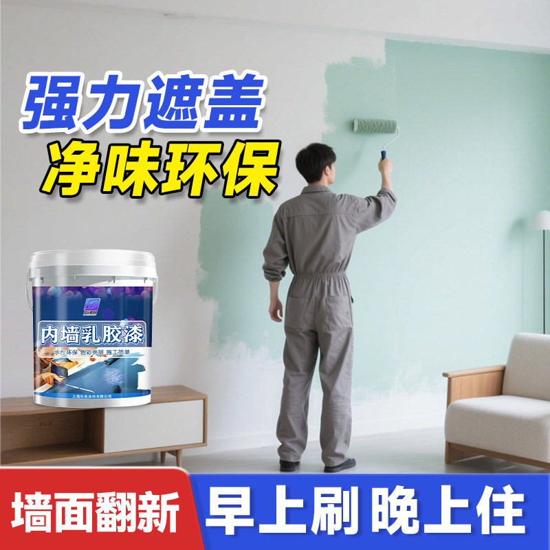 内墙乳胶漆易擦洗室内翻新漆家用净味环保涂料墙面修补涂料墙漆,基础建材,内墙乳胶漆,淘宝优惠券,粉丝福利购,淘宝优惠卷