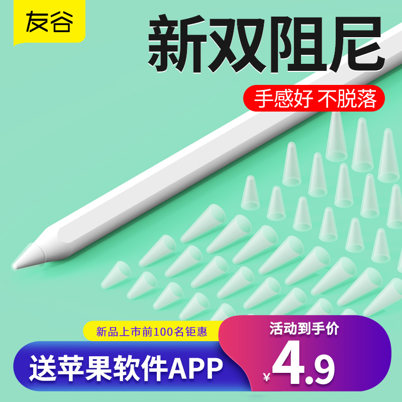 苹果保护降噪华为纸胶带笔尖套