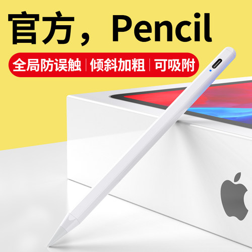 二代笔友谷防误触适用于苹果