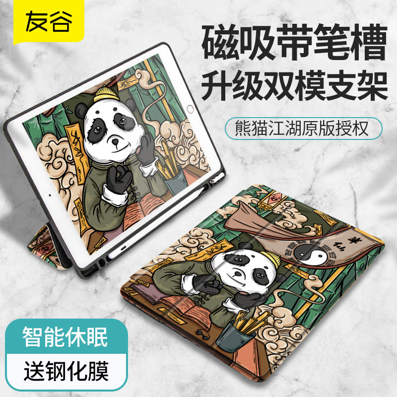 友谷熊猫2026新款适用苹果ipad防摔壳高级感支架保护套iapd平板电脑壳钢化膜ipadair2硅胶第七九10代带笔槽,3C数码配件,平板电脑保护套/壳,淘宝优惠券,粉丝福利购,淘宝优惠卷