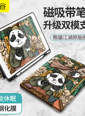 友谷熊猫2026新款适用苹果ipad防摔壳高级感支架保护套iapd平板电脑壳钢化膜ipadair2硅胶第七九10代带笔槽