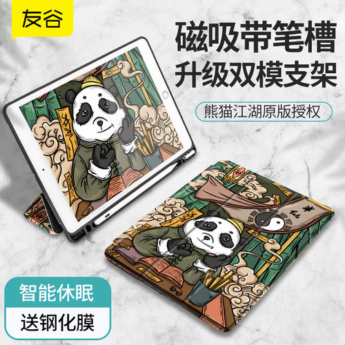 熊猫平板保护套苹果钢化膜