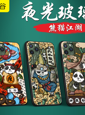 2026新款【熊猫江湖】友谷国潮苹果12promax手机壳iPhone11手机套maxpro潮牌pro防摔全包max硅胶男女款mini