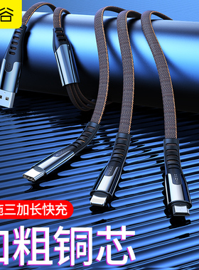 2026新款充电线三合一数据线一拖三快充闪充TYPE-C苹果17pro max华为mate80三线合一6a加长13 14 15充电器线