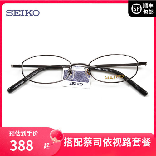 精工全框超轻高度数眼镜架