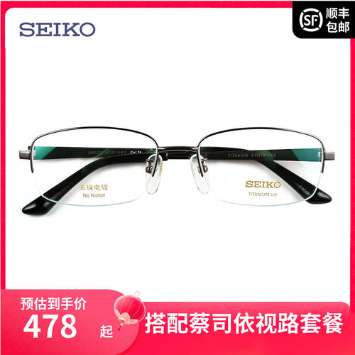 精工半框超轻商务休闲眼镜架
